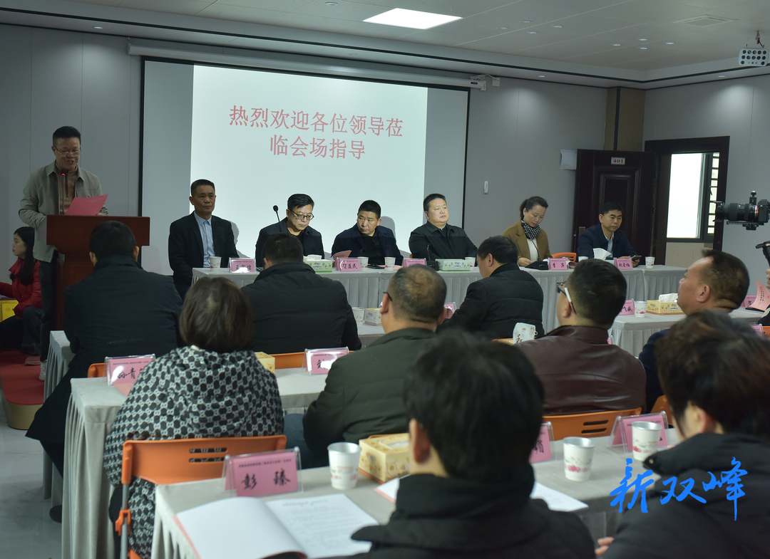 双峰县邵阳商会召开换届大会
