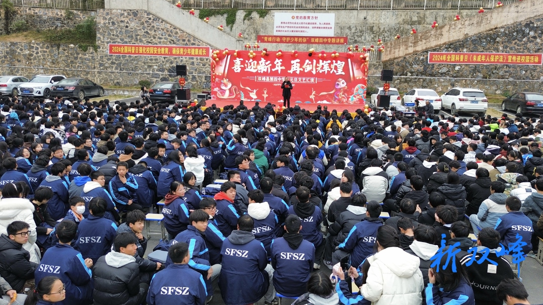 喜迎新年 再创辉煌：双峰四中庆元旦迎新年