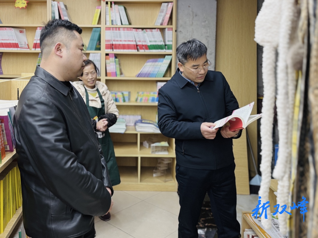 双峰县开展文化娱乐市场安全生产工作检查暨校园周边“毒卡片”整治行动