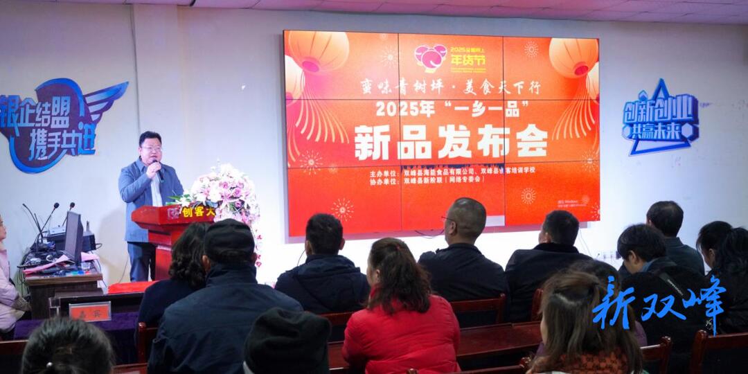 “蛮味青树坪•美食天下行”新品发布会举行