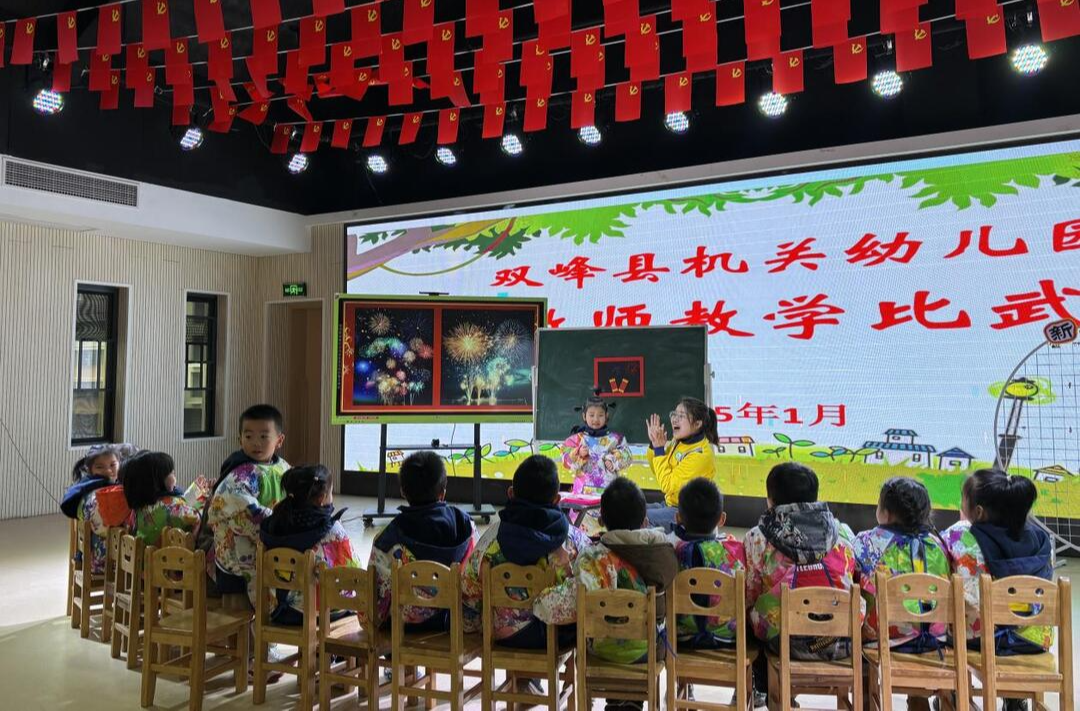 双峰县机关幼儿园举行教学比武活动