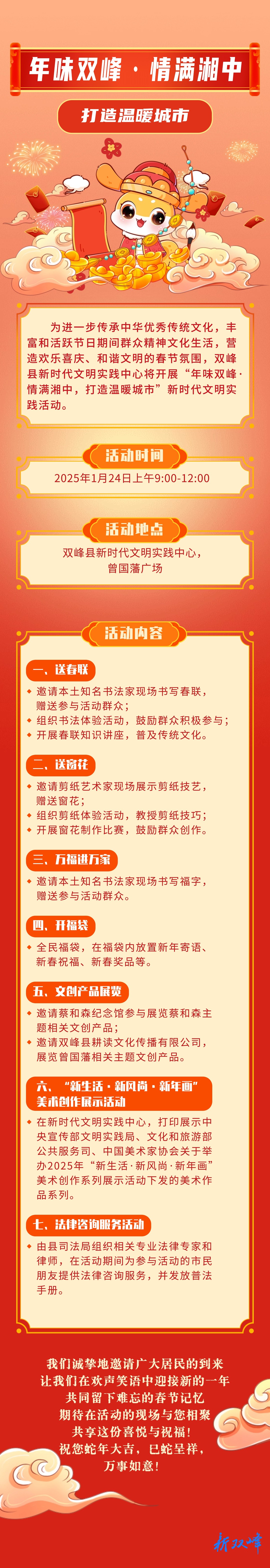 活动预告 | “年味双峰·情满湘中，打造温暖城市”新时代文明实践活动
