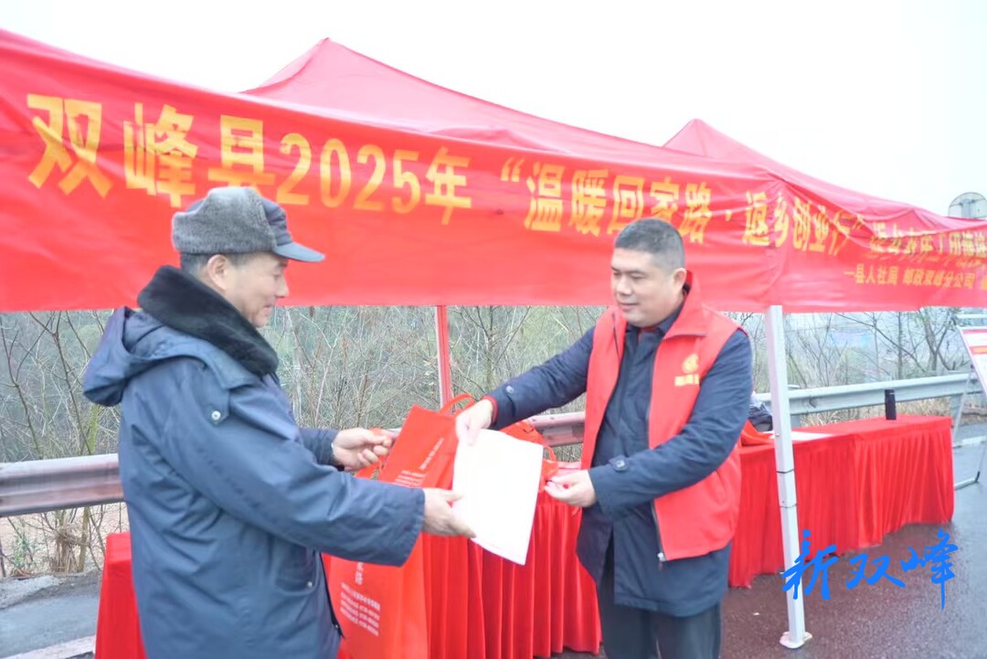 双峰县开展2025年“温暖回家路·返乡创业行”关爱农民工公益活动