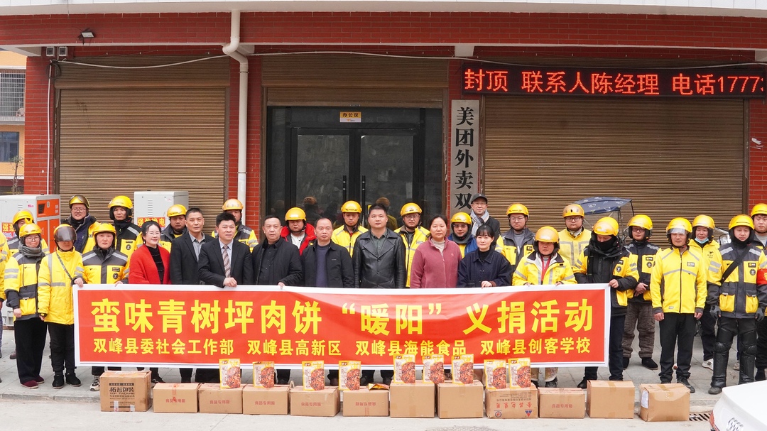 双峰县组织开展“暖阳”义捐活动
