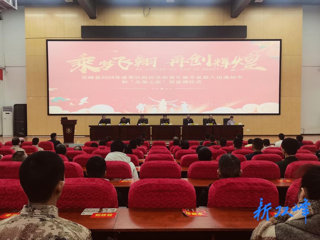 双峰县举行军队院校录取青年集中发放入伍通知书和光荣军属牌活动