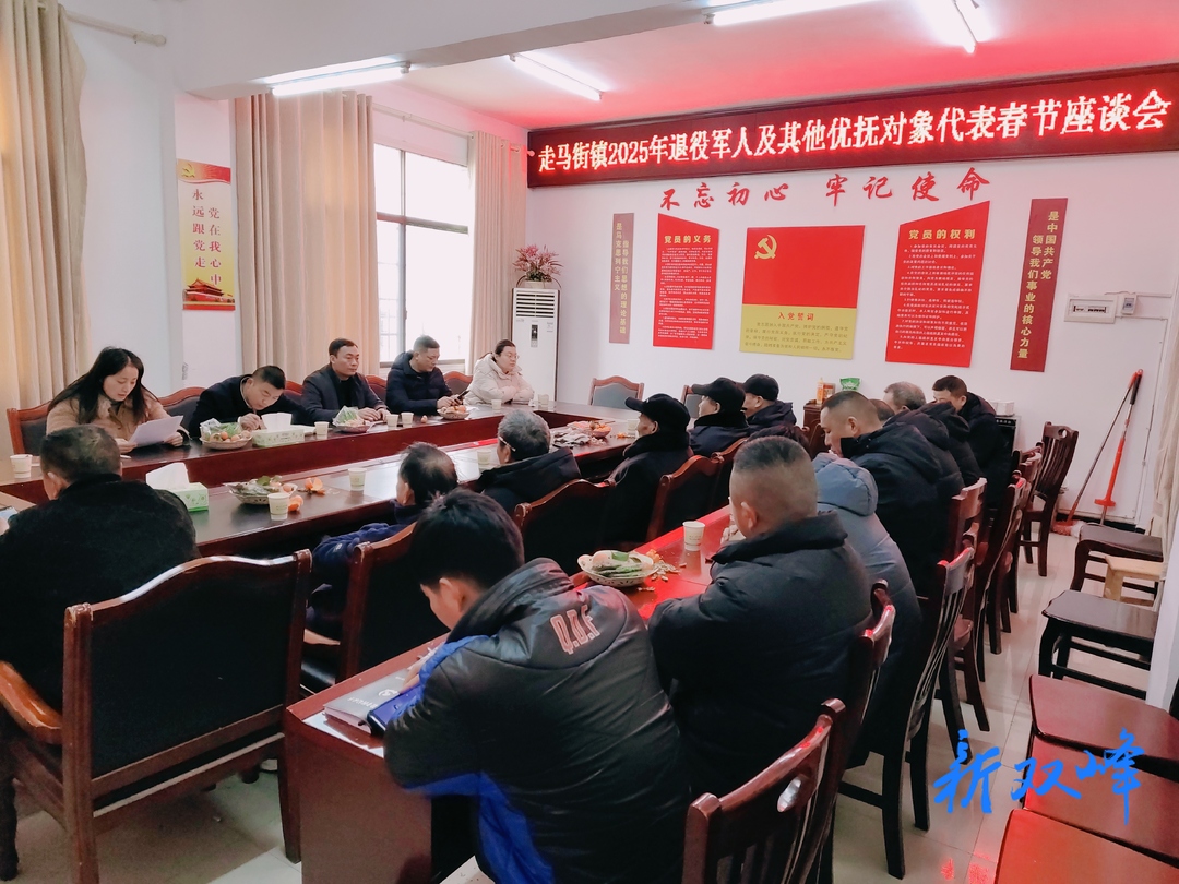 走马街镇：情暖退役军人，共贺蛇年新春