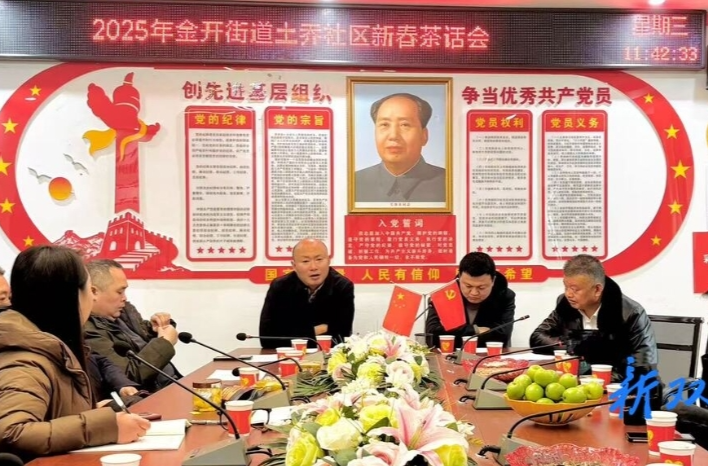 金开街道土乔社区：茶话会上叙乡情谋发展