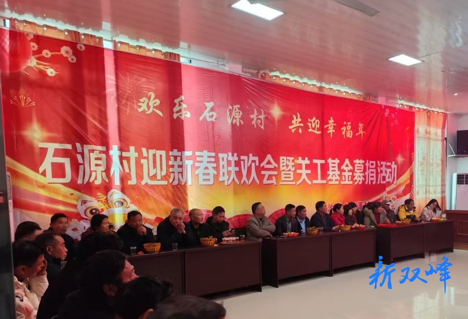 沙塘乡石源村：干群携手 捐资助学