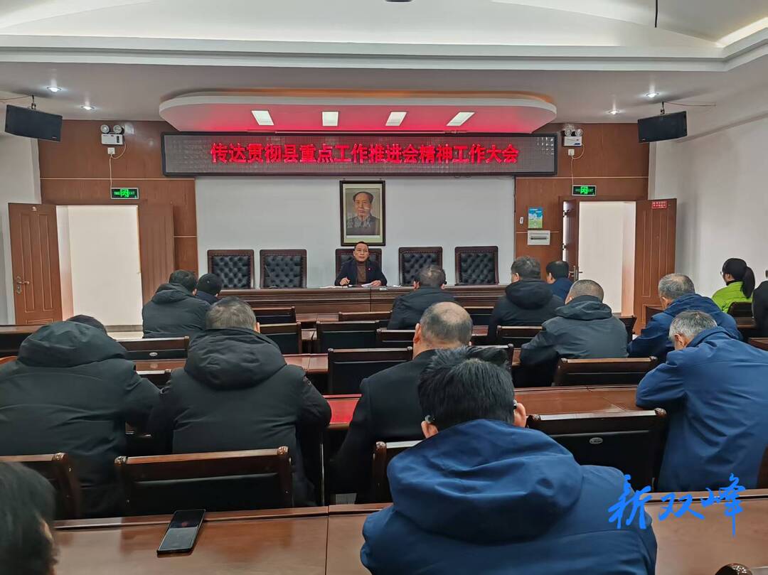 县应急管理局传达贯彻县重点工作推进会精神