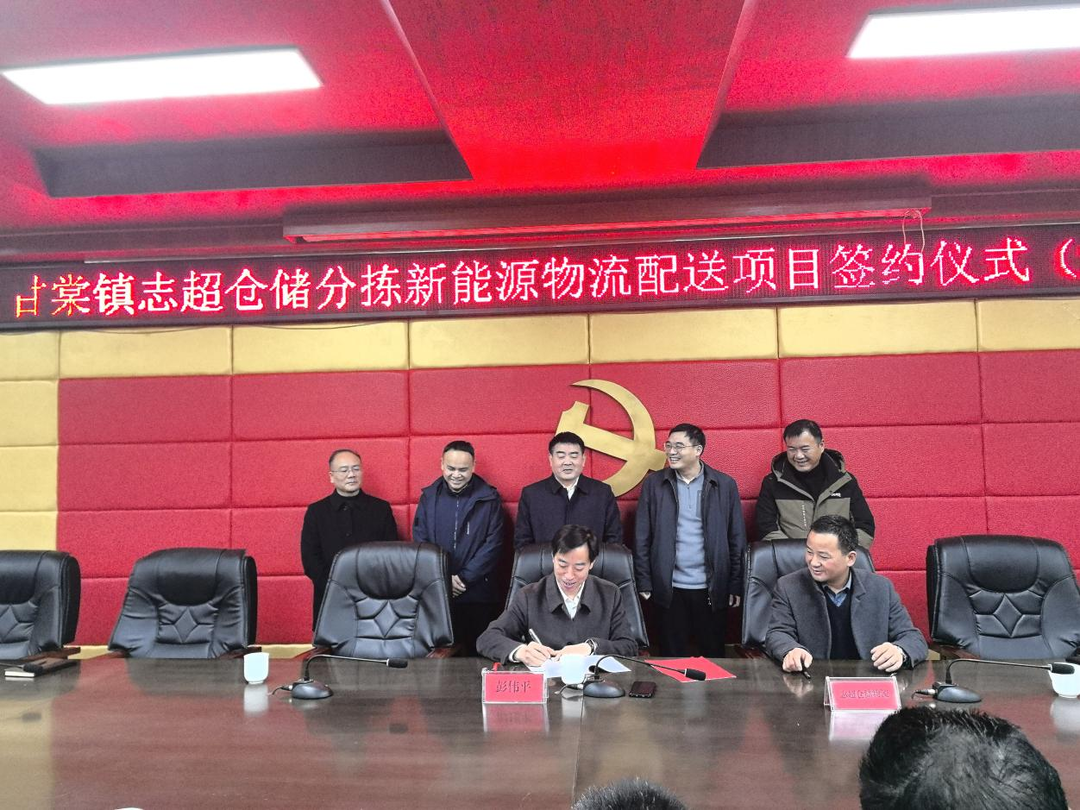 甘棠镇举行招商引资项目集中签约仪式