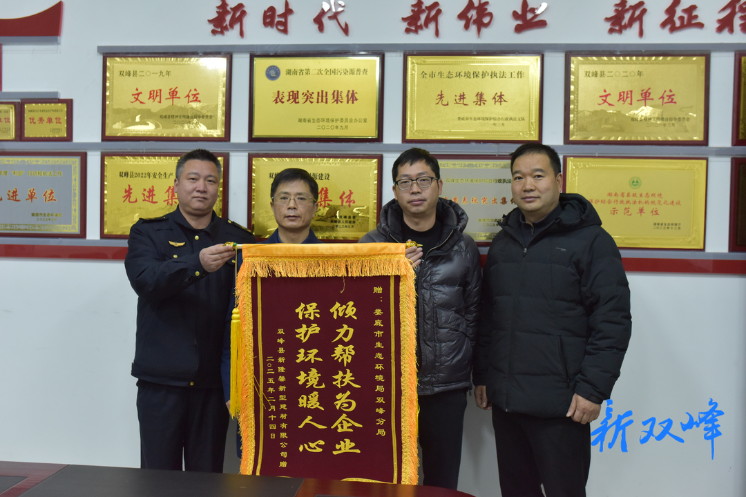 市生态环境局双峰分局：柔性执法，助力企业“开门红”