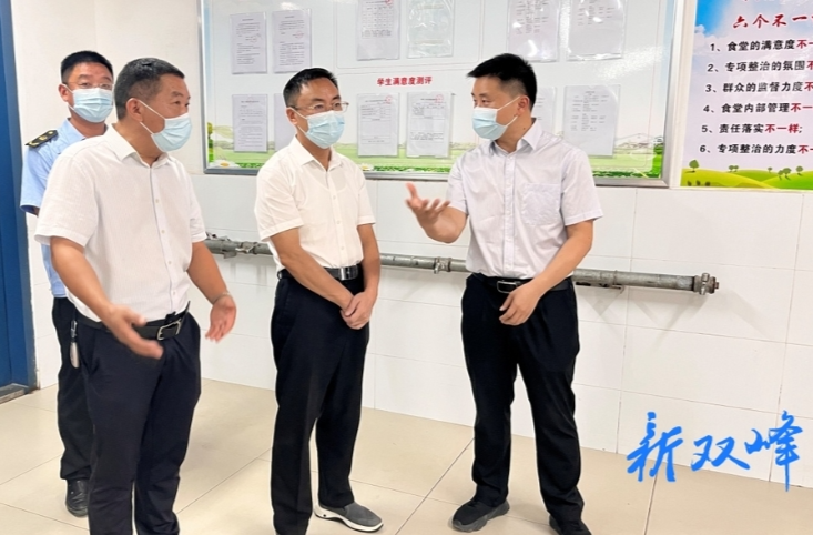 李基联到双峰三中督导食品安全“两个责任”落实情况