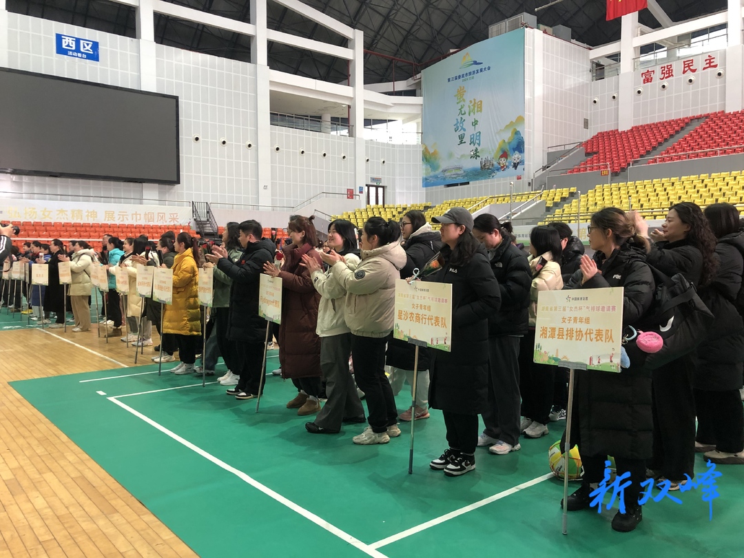 湖南省第三届“女杰杯”气排球邀请赛在双峰县举行