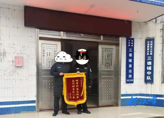 三塘铺派出所：用速度+温度，给群众可靠的守护