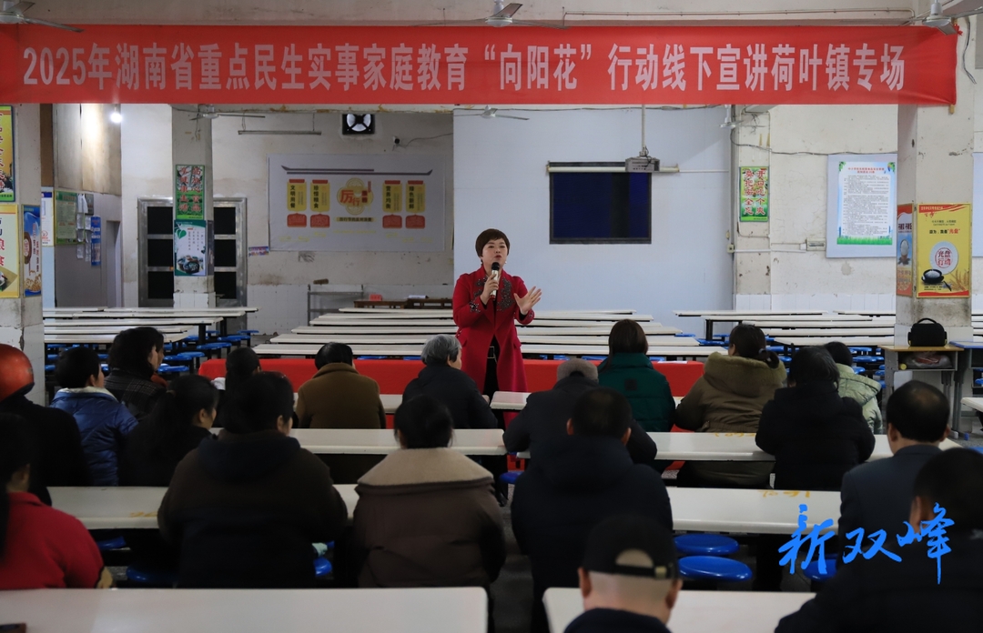​荷叶镇：“向阳花”活动为家庭教育“赋能”
