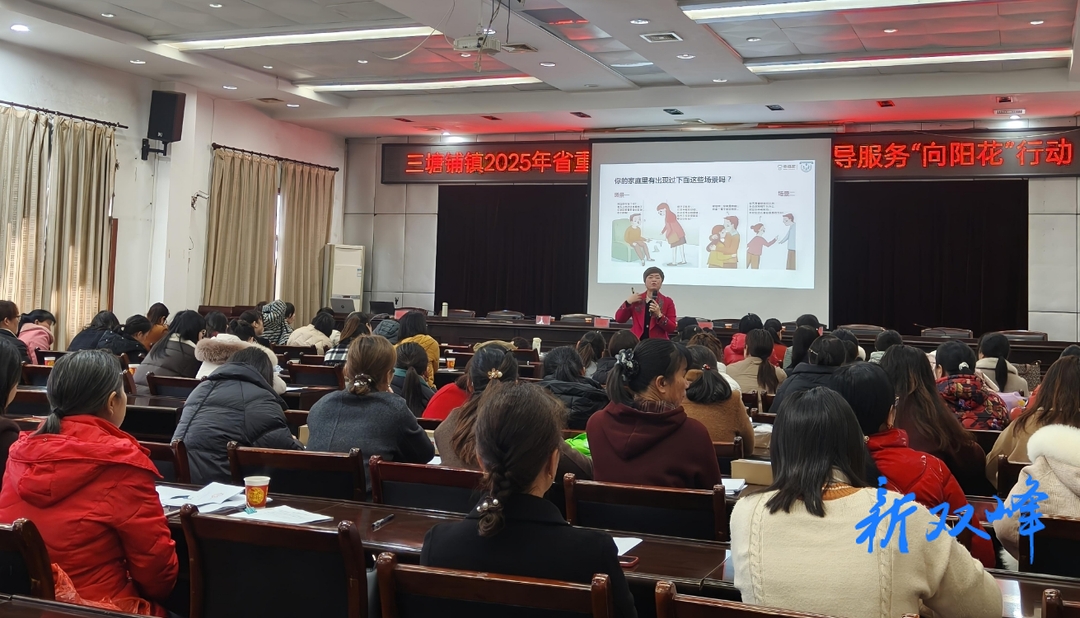 ​赓续家风固根本 护航幼苗筑未来——三塘铺镇开展科学育儿理念与和谐家庭构建活动
