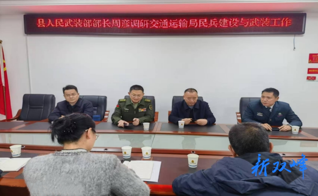 县人武部调研交通运输局民兵建设与武装工作