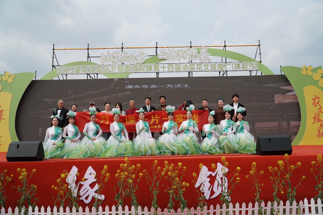 油菜花儿开  双峰等您来——“欢乐潇湘 文化下乡”唱响乡村振兴主旋律