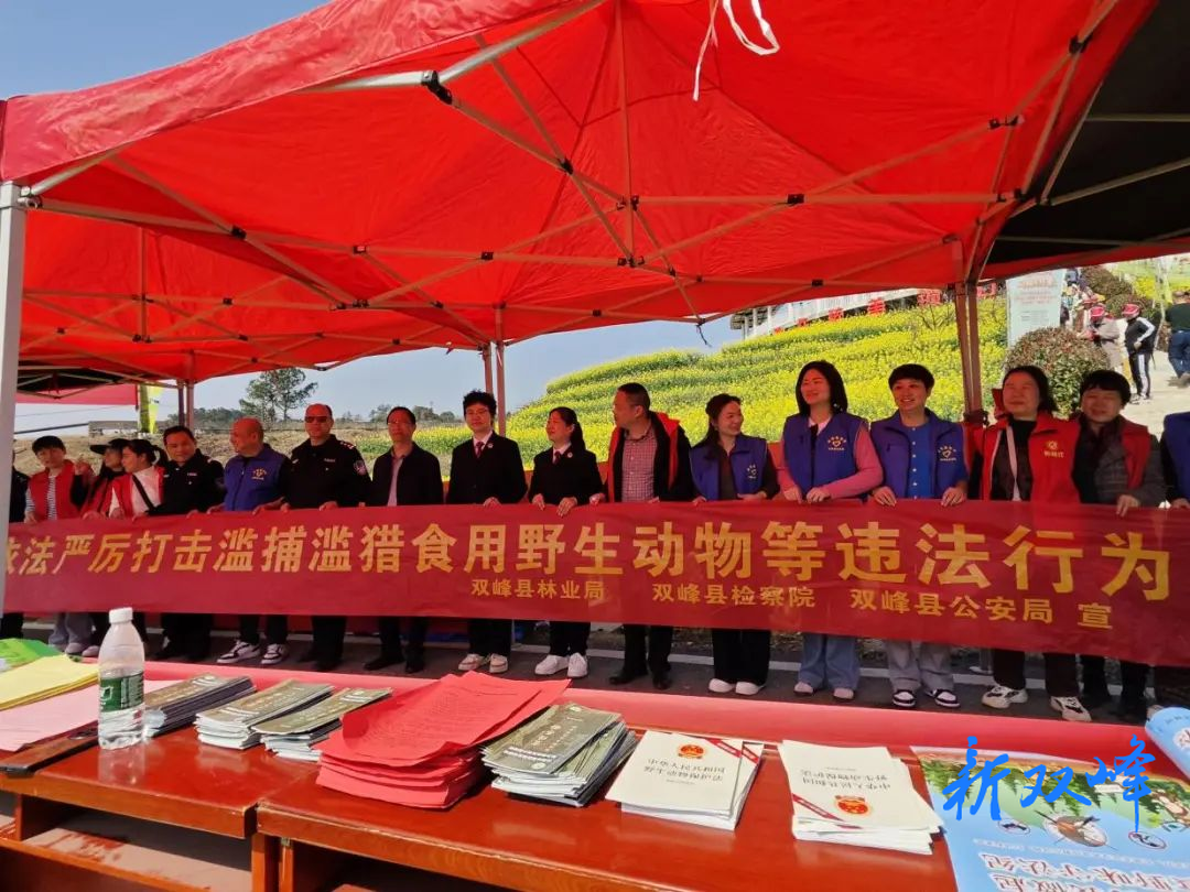 全民守护进行时——双峰县公安局开展野生动物保护宣传活动