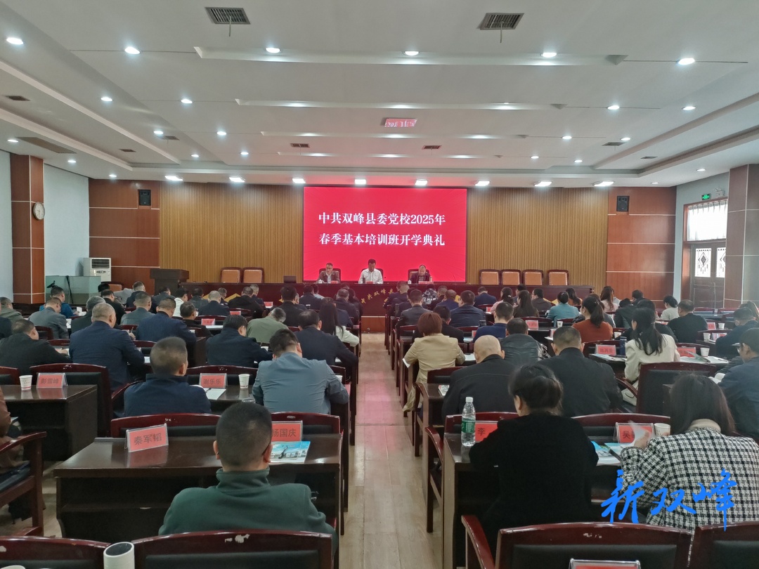县委党校2025年春季基本培训班开班