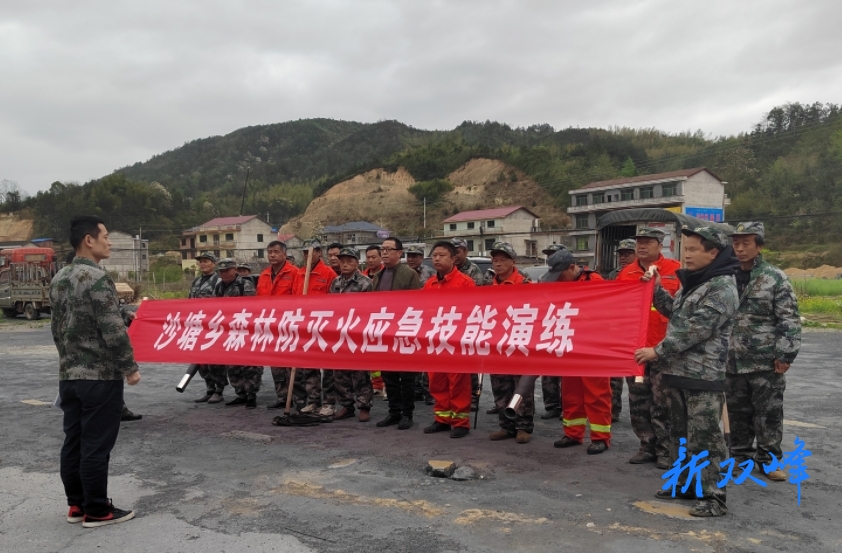 沙塘乡开展森林防灭火应急演练，筑牢安全“防火墙”