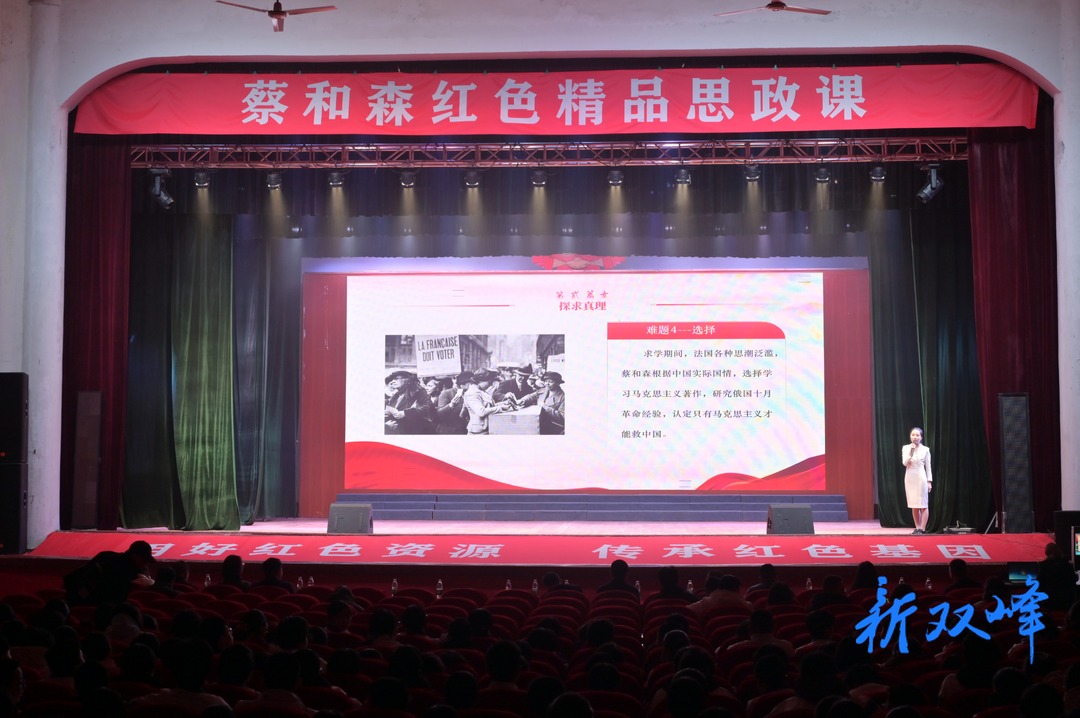新双峰评论 | 让蔡和森的精神火炬持续照亮中华民族的复兴之路