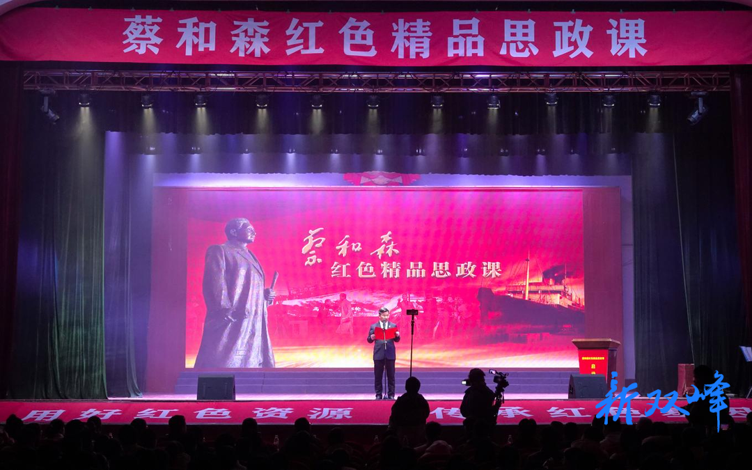 最红的心 最亮的星——参加蔡和森红色精品思政课启动仪式有感