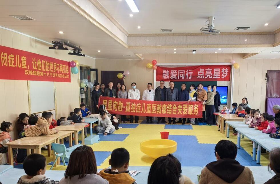 双峰启动孤独症儿童医康教融合关爱服务 
