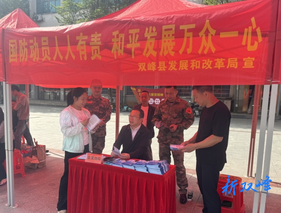 筑牢国防安全防线 共筑全民意识屏障——双峰县国防动员办公室开展国防安全宣传教育活动
