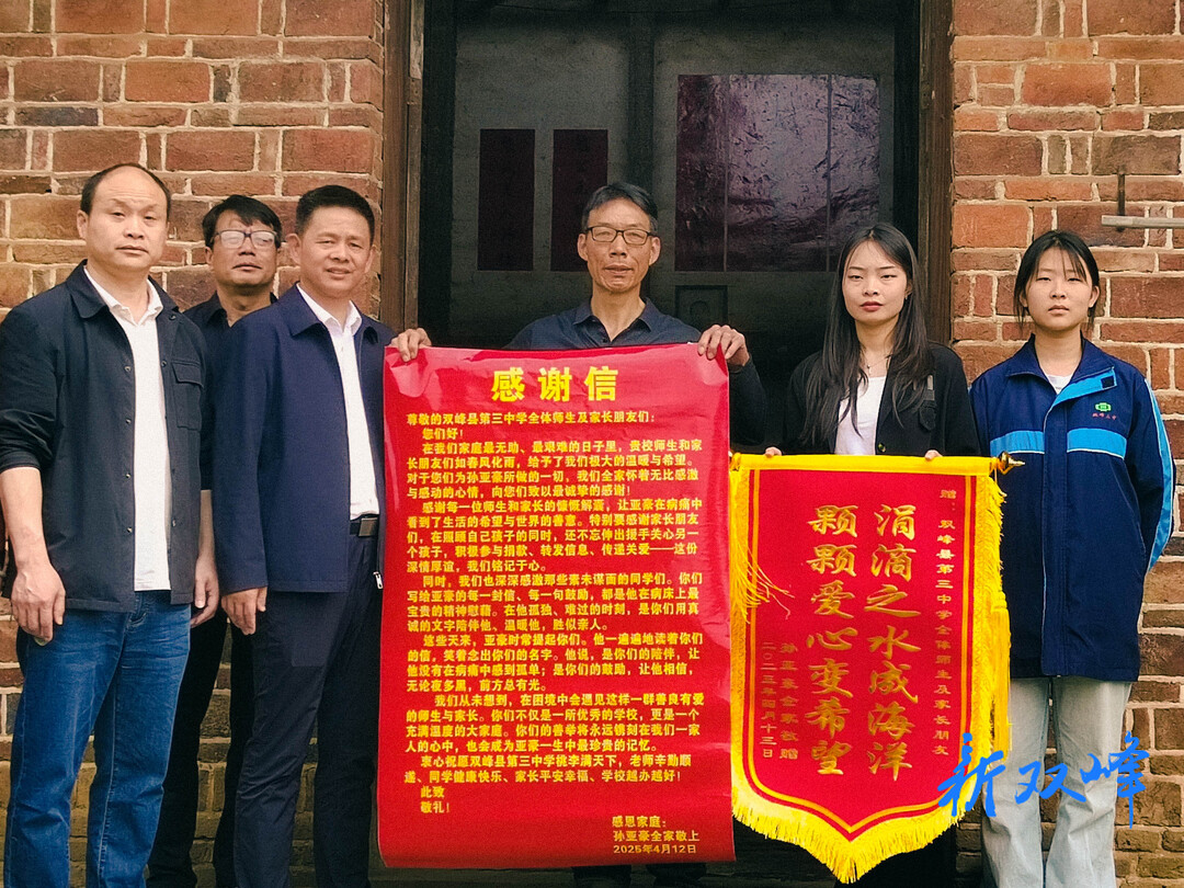 双峰三中：爱心汇聚 照亮患病学子前行路
