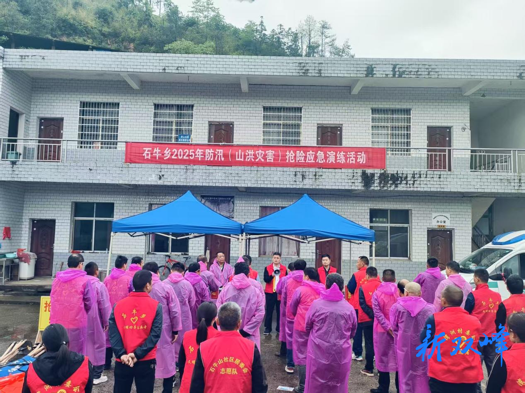 “汛” 练有 “速” 以 “练” 备 “战”——石牛乡开展防汛（山洪灾害）抢险应急演练