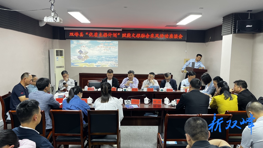 双峰县“优质主播计划”赋能文旅融合采风活动在杏子铺镇举行