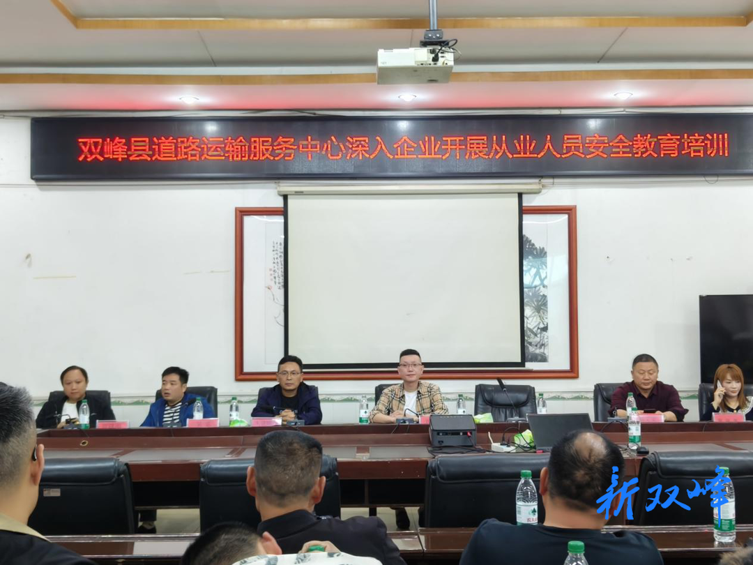 双峰道运中心：开展安全生产宣传教育活动