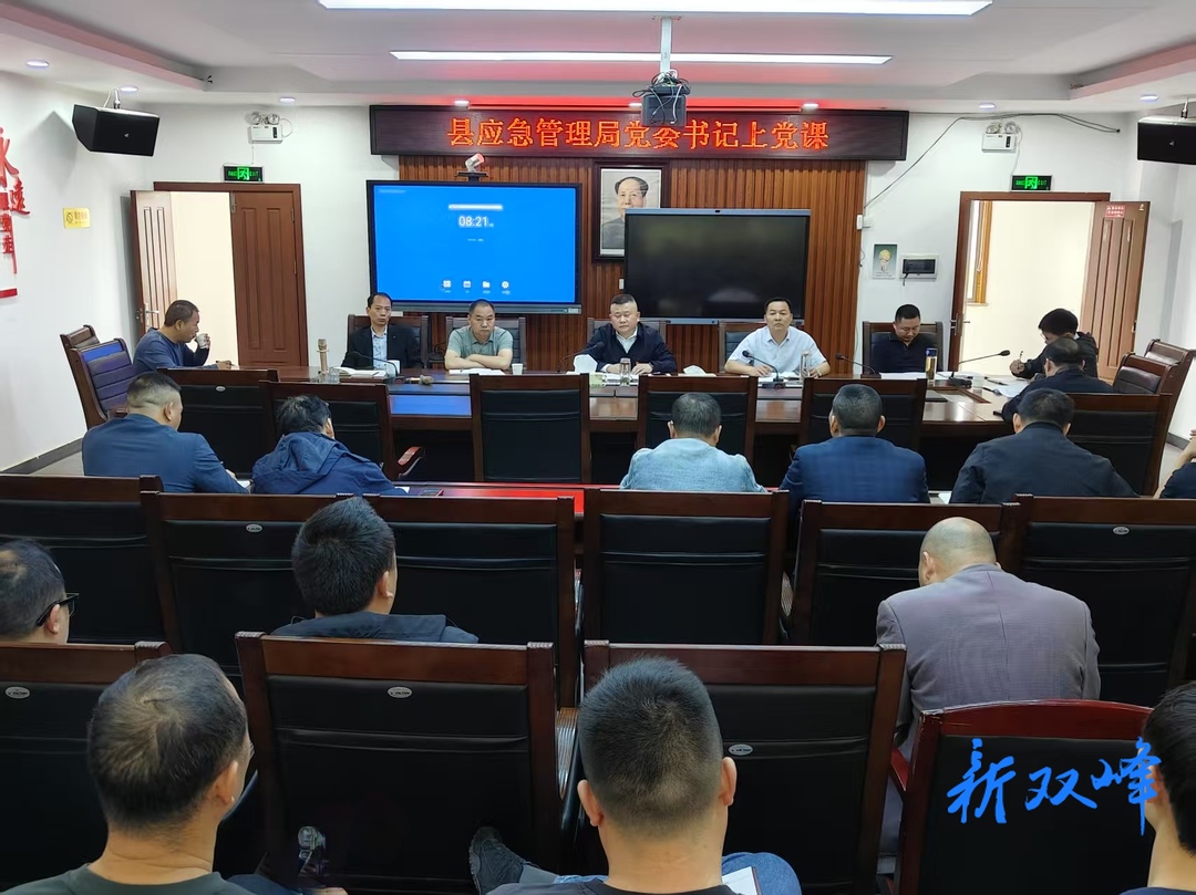 县应急管理局党委书记讲授党纪学习教育专题党课