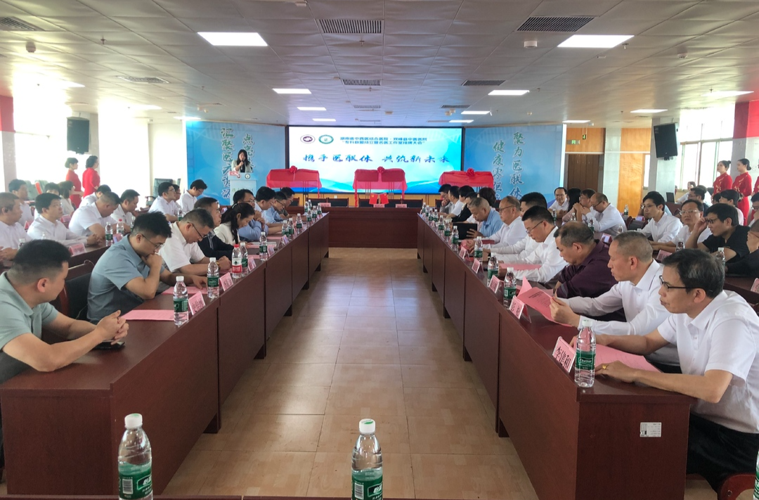 湖南省中西医结合医院与双峰县中医医院举行专科联盟成立暨名医工作室挂牌大会