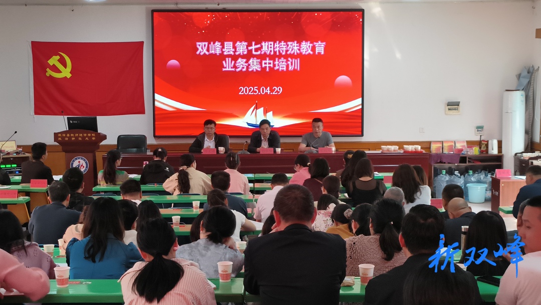 双峰县举办特殊教育业务信息化专项培训