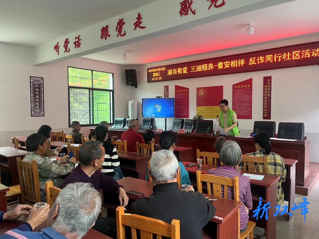 石牛乡社工站开展“湘当有爱 三湘颐养--耆安相伴 反诈同行”社区活动