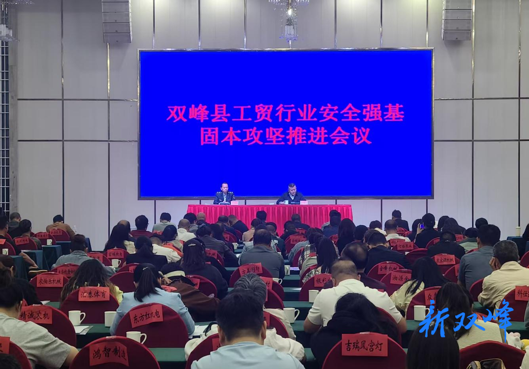 双峰县全力推进工贸行业安全强基固本攻坚行动