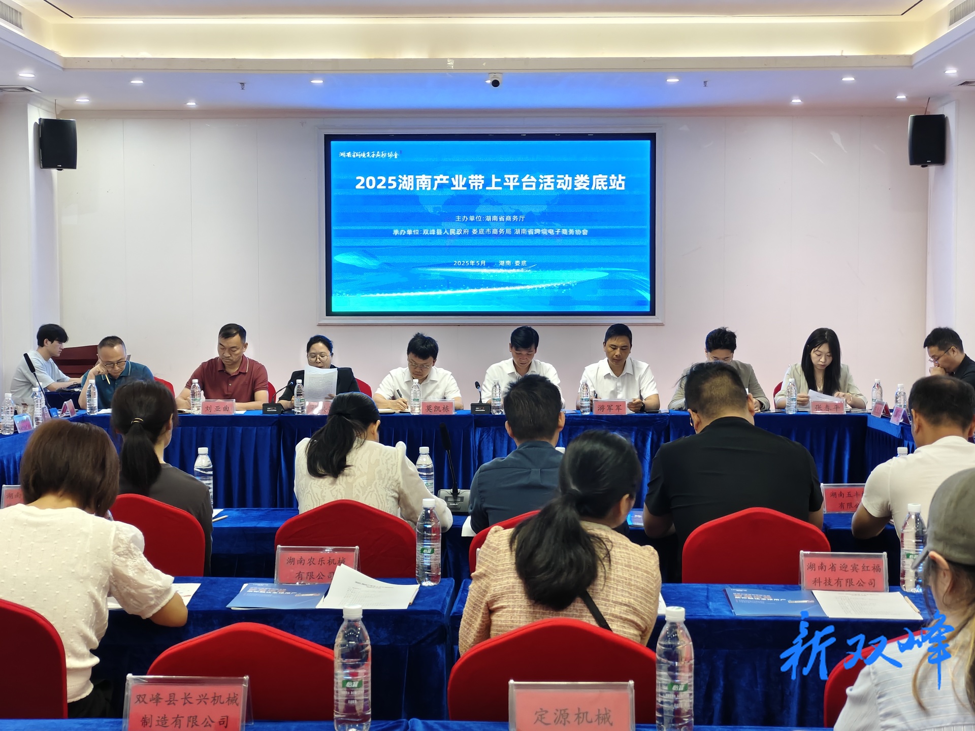 2025湖南产业带上平台娄底站暨农机产业带对接会在双峰举行