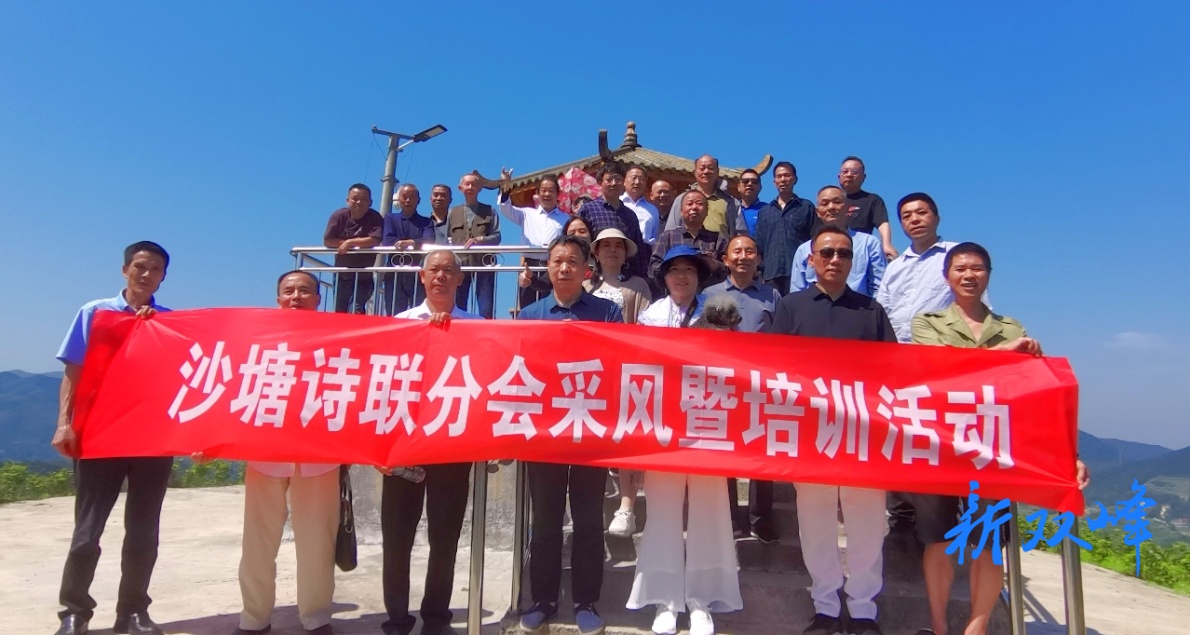 沙塘乡诗联分会举行采风暨培训活动