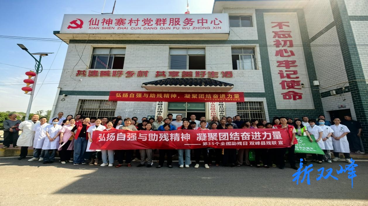 双峰县残联开展全国助残日暨辅具进校园集中发放活动