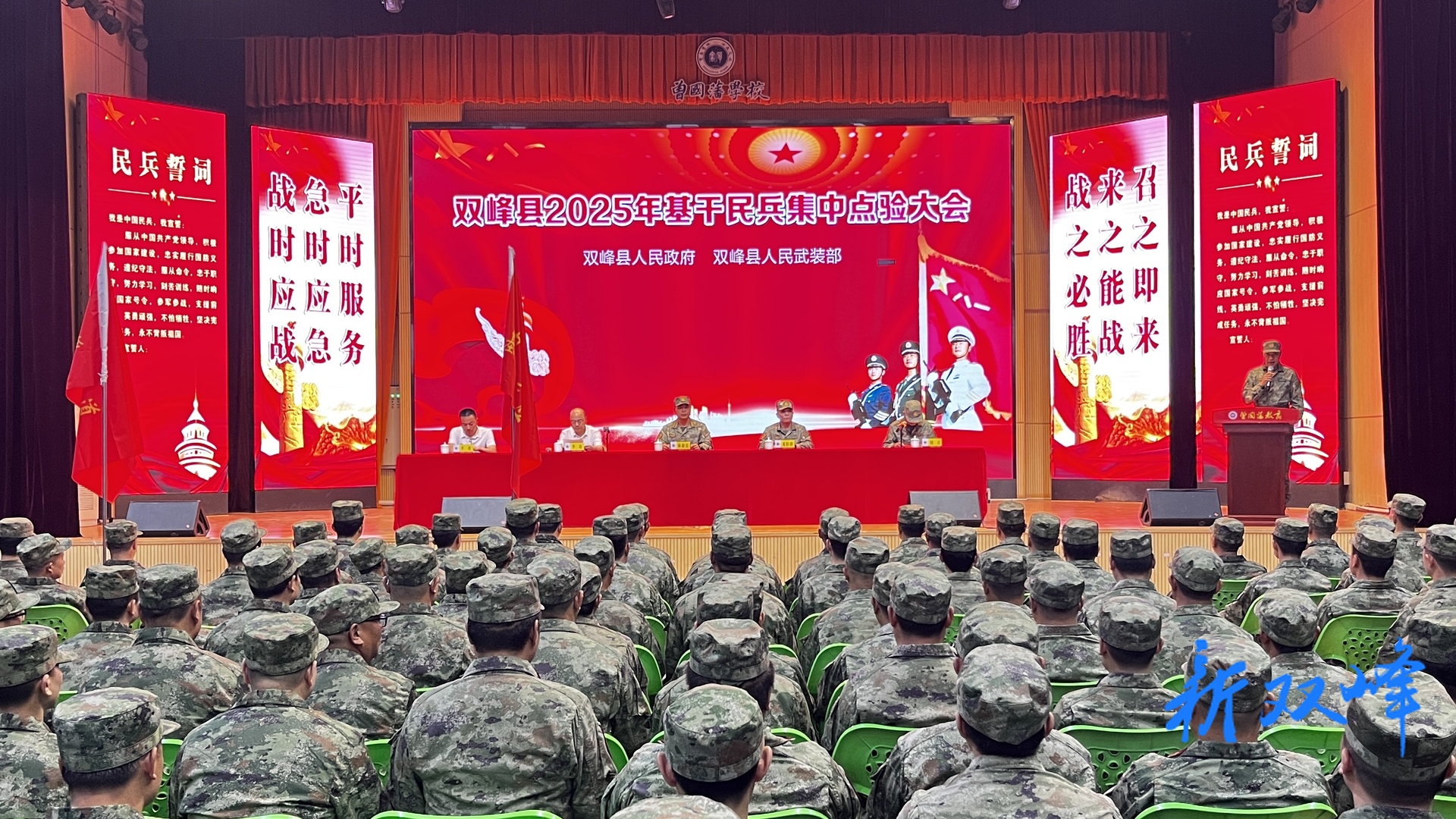 双峰县举行2025年基干民兵集中点验大会