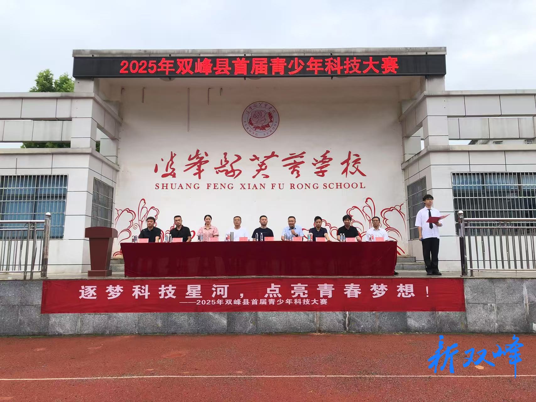 双峰县首届青少年科技大赛在芙蓉学校举行