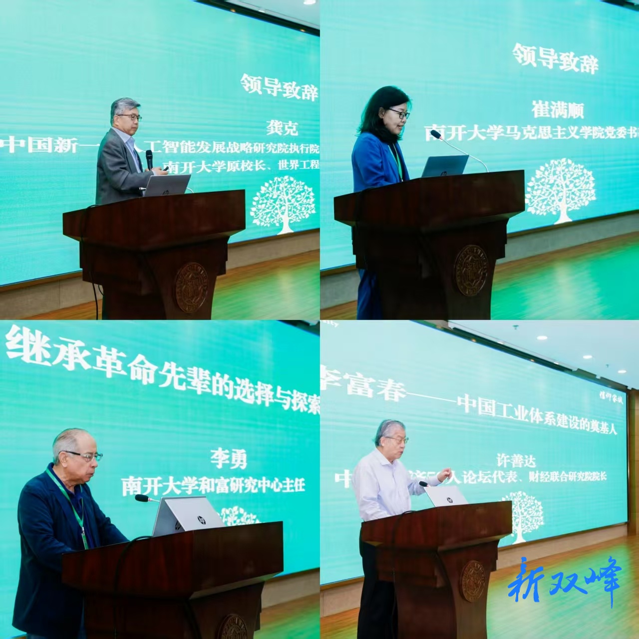 “蔡和森、李富春革命家庭与中国式现代化”学术研讨会举行 双峰县多篇论文获奖