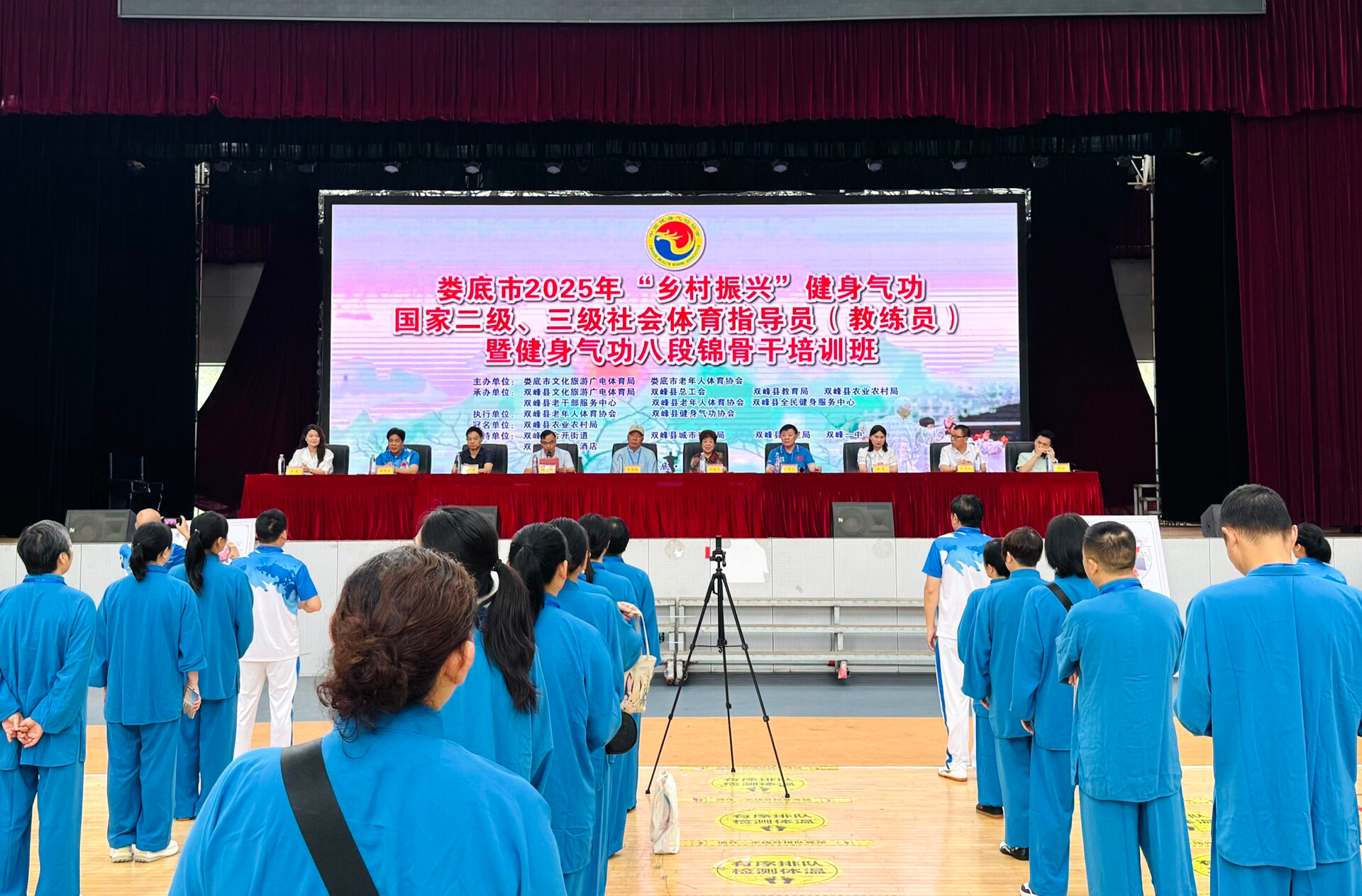 娄底市2025年健身气功国家社会体育指导员暨八段锦乡村骨干培训班在双峰开班