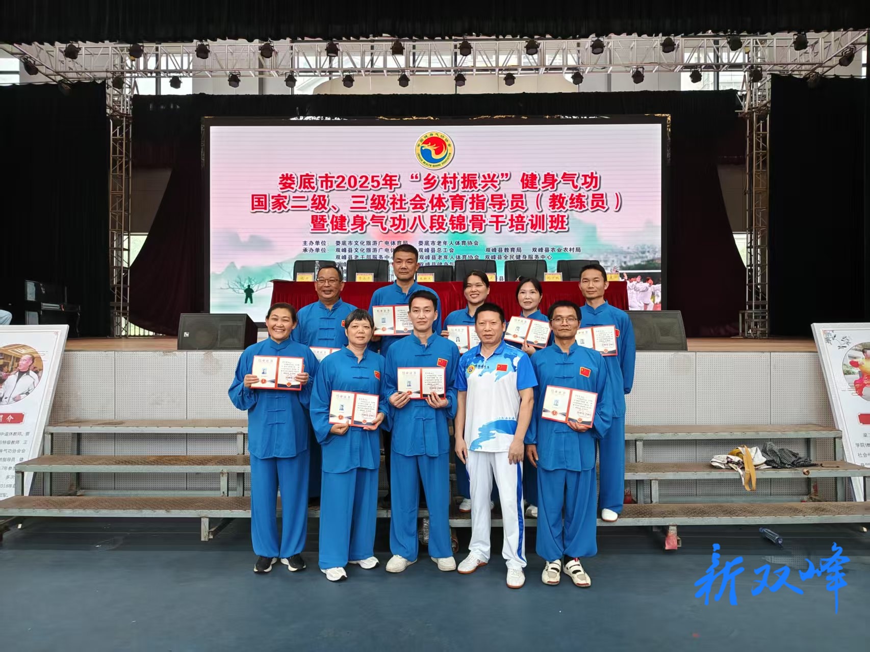 娄底市2025年“乡村振兴”健身气功国家二级、三级社会体育指导员（教练员）暨健身气功八段锦骨干培训班结业