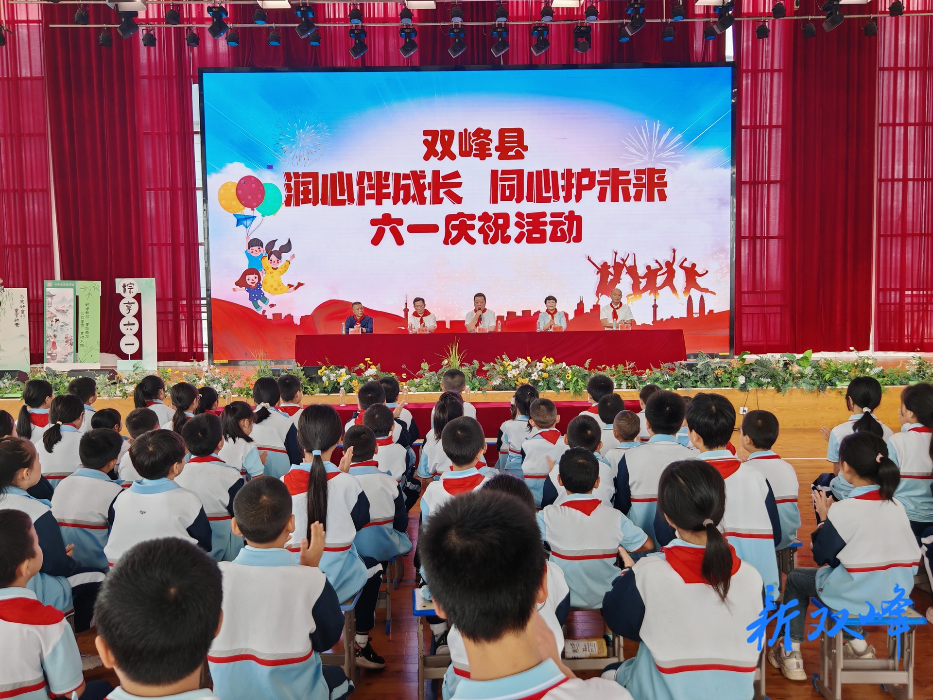 戴志雄到芙蓉学校参加“润心伴成长 同心护未来”六一庆祝活动