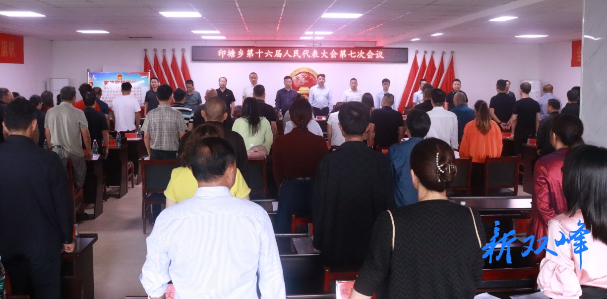 印塘乡召开第十六届人民代表大会第七次会议