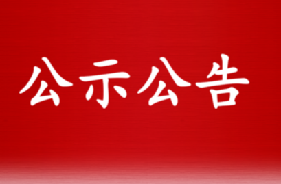 拍租公告