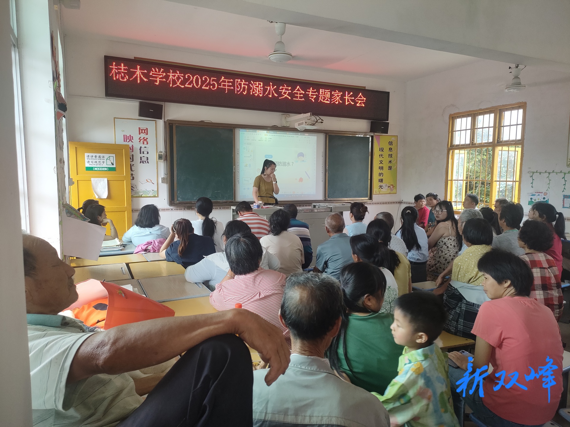 锁石镇梽木小学召开防溺水家长会